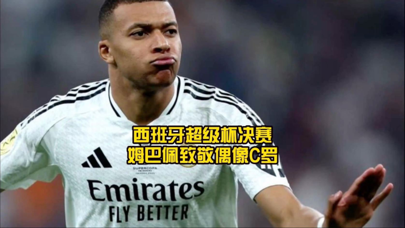 包含姆巴佩赛事官方发布夺冠新规，西班牙队引发争议！的词条
